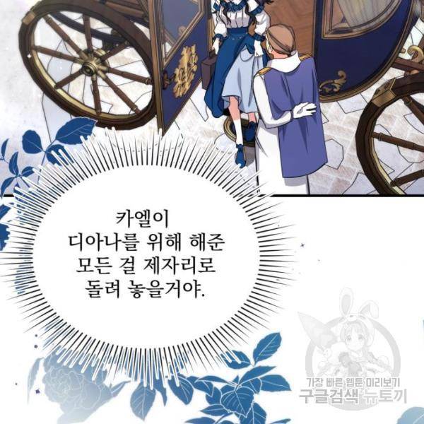 버려진 나의 최애를 위하여 6화 15