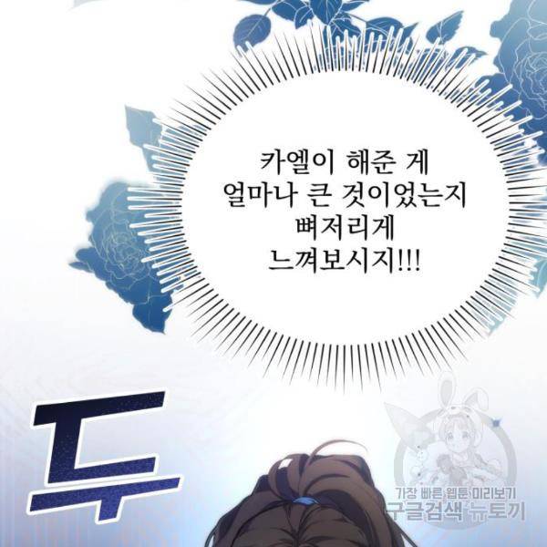 버려진 나의 최애를 위하여 6화 16