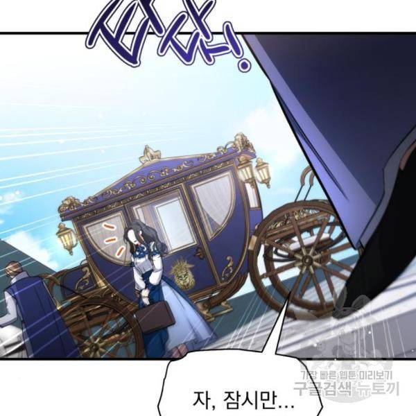 버려진 나의 최애를 위하여 6화 19