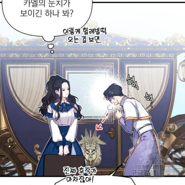 버려진 나의 최애를 위하여 6화 23