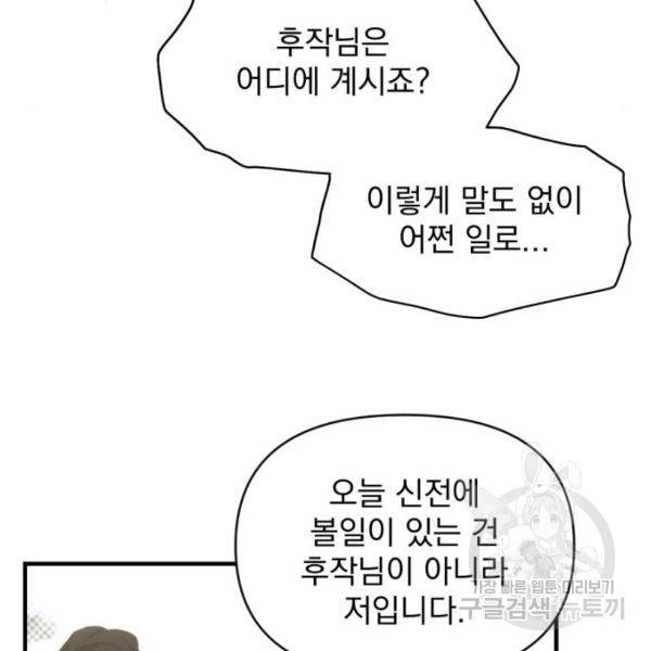 버려진 나의 최애를 위하여 6화 24