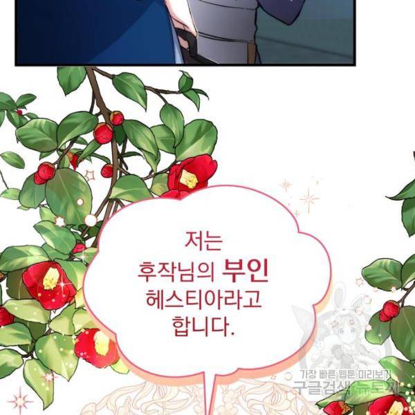 버려진 나의 최애를 위하여 6화 26