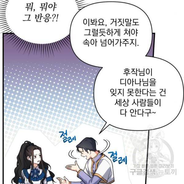 버려진 나의 최애를 위하여 6화 30