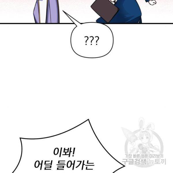 버려진 나의 최애를 위하여 6화 33