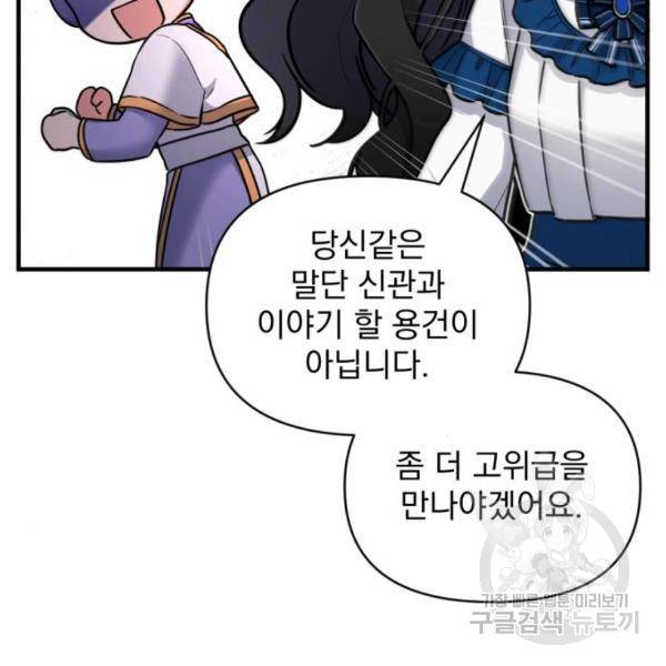 버려진 나의 최애를 위하여 6화 35