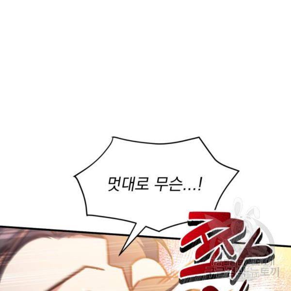 버려진 나의 최애를 위하여 6화 36