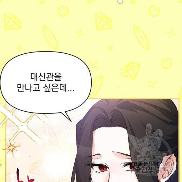 버려진 나의 최애를 위하여 6화 41