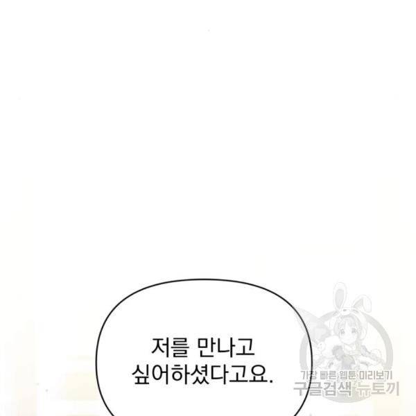 버려진 나의 최애를 위하여 6화 45