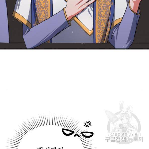 버려진 나의 최애를 위하여 6화 47