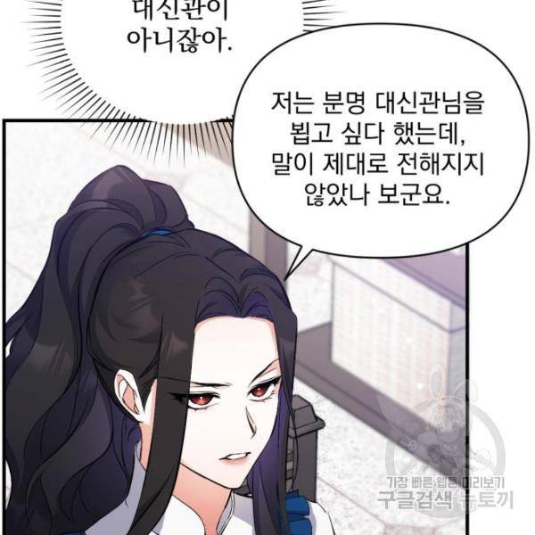 버려진 나의 최애를 위하여 6화 48