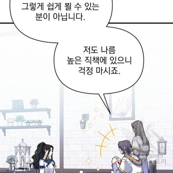 버려진 나의 최애를 위하여 6화 50