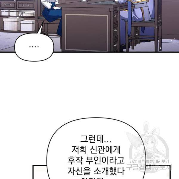 버려진 나의 최애를 위하여 6화 51