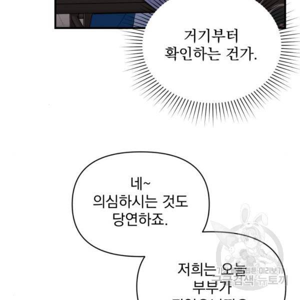 버려진 나의 최애를 위하여 6화 53