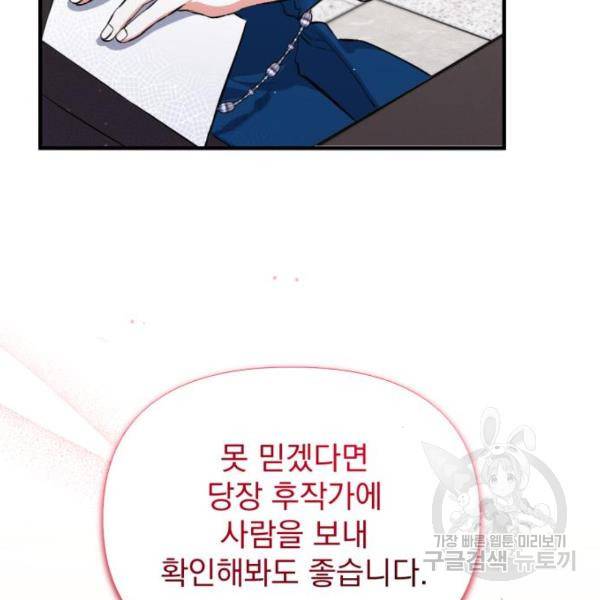 버려진 나의 최애를 위하여 6화 55