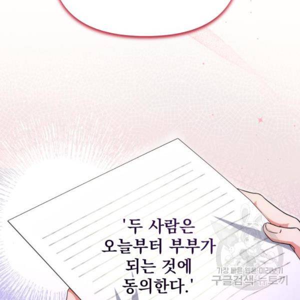 버려진 나의 최애를 위하여 6화 56