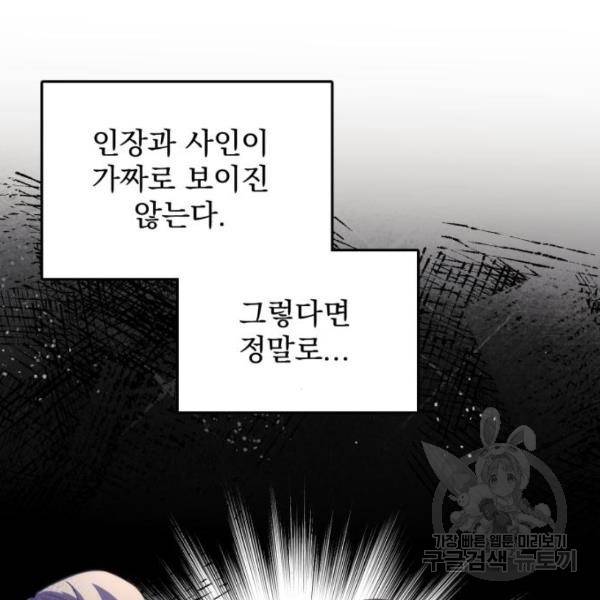 버려진 나의 최애를 위하여 6화 58