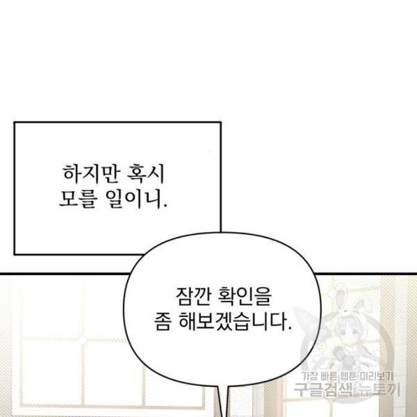 버려진 나의 최애를 위하여 6화 60