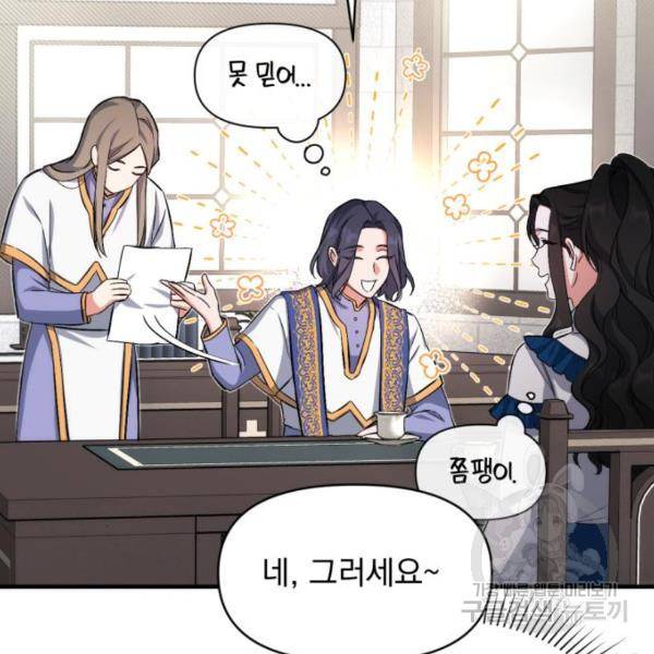 버려진 나의 최애를 위하여 6화 61