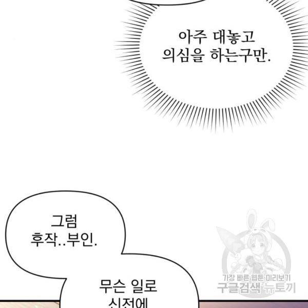 버려진 나의 최애를 위하여 6화 62