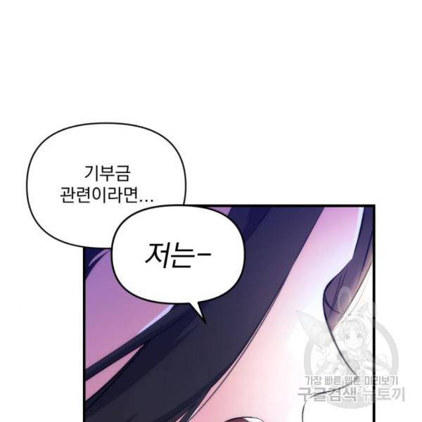 버려진 나의 최애를 위하여 6화 64
