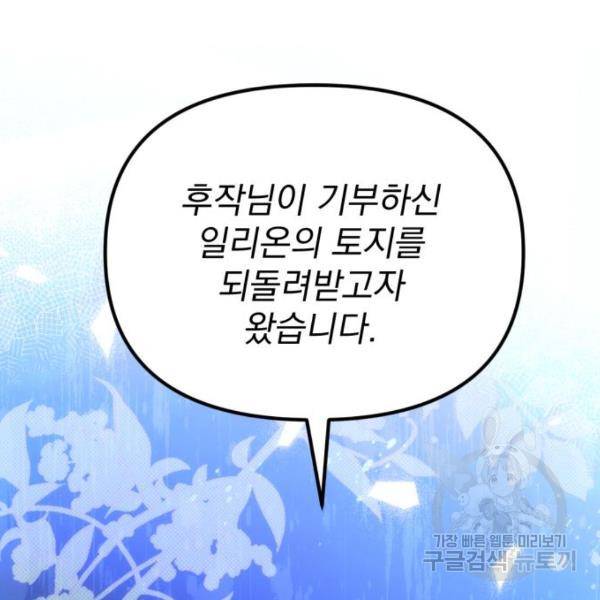 버려진 나의 최애를 위하여 6화 66