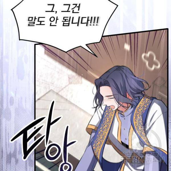 버려진 나의 최애를 위하여 6화 69
