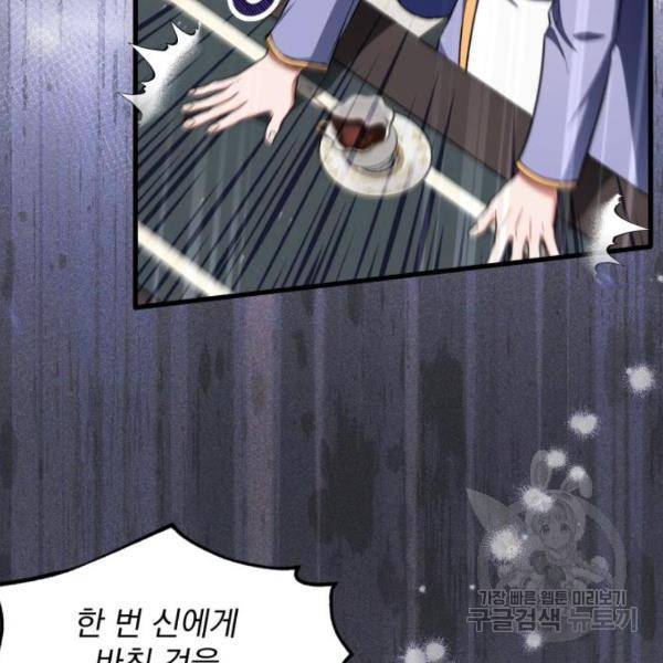 버려진 나의 최애를 위하여 6화 70