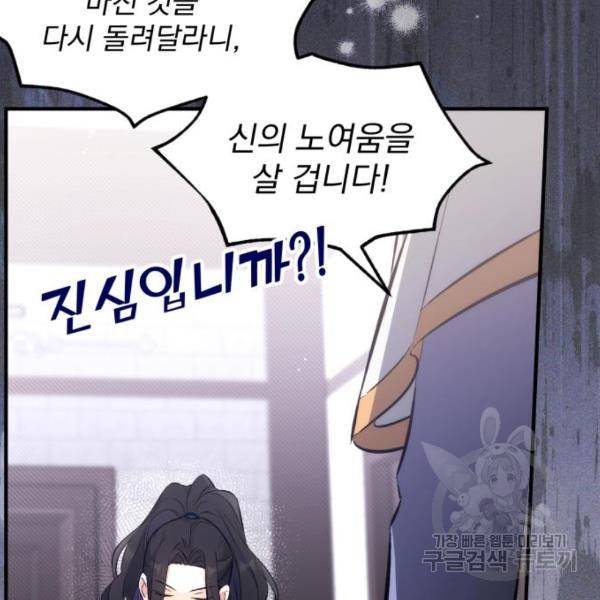 버려진 나의 최애를 위하여 6화 71