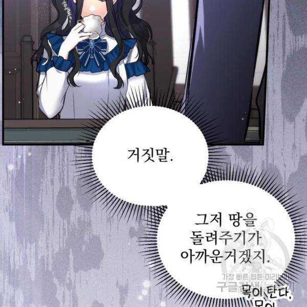 버려진 나의 최애를 위하여 6화 72
