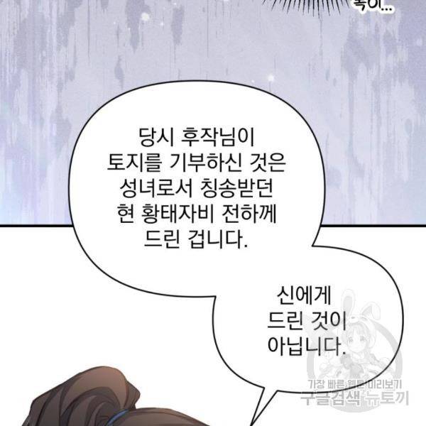 버려진 나의 최애를 위하여 6화 73