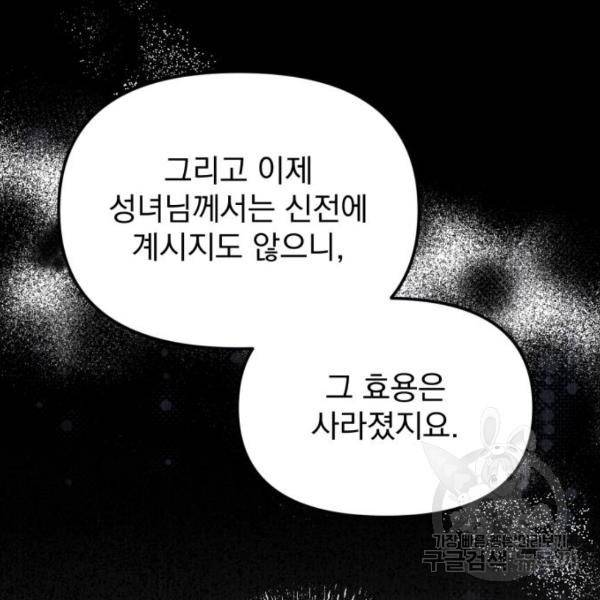 버려진 나의 최애를 위하여 6화 75