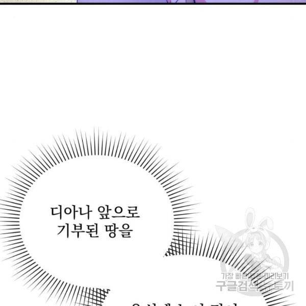 버려진 나의 최애를 위하여 6화 77