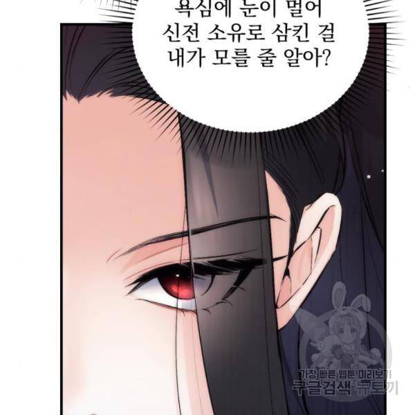 버려진 나의 최애를 위하여 6화 78