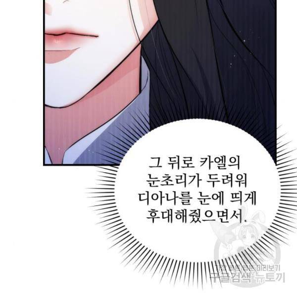 버려진 나의 최애를 위하여 6화 79
