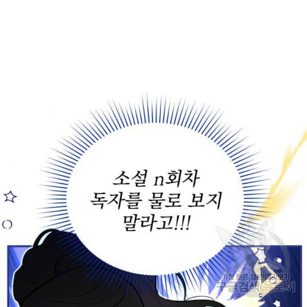 버려진 나의 최애를 위하여 6화 80
