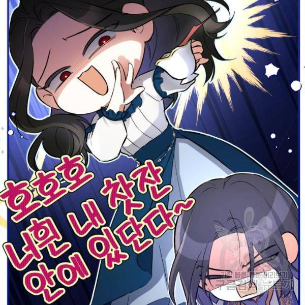 버려진 나의 최애를 위하여 6화 81