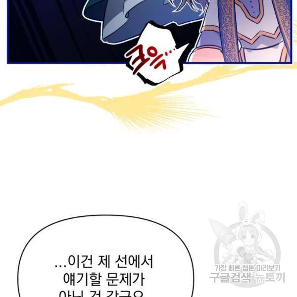 버려진 나의 최애를 위하여 6화 82