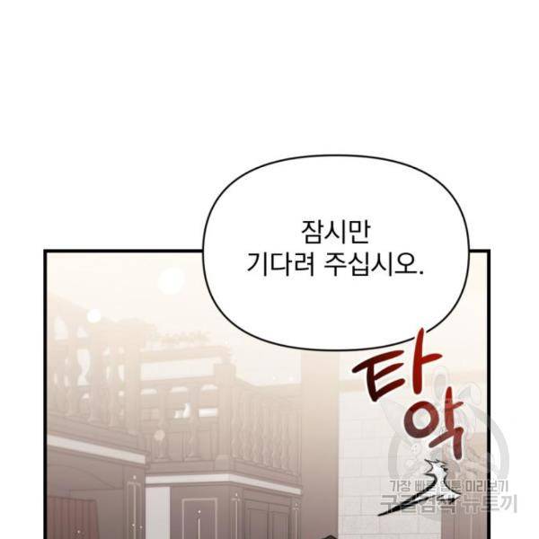 버려진 나의 최애를 위하여 6화 84