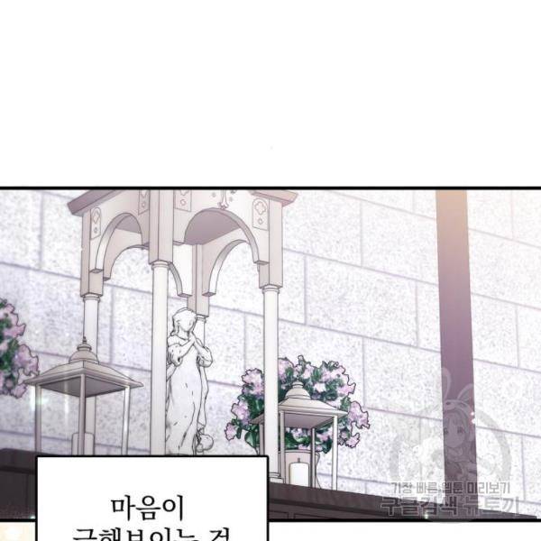 버려진 나의 최애를 위하여 6화 86