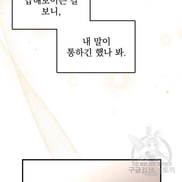 버려진 나의 최애를 위하여 6화 87