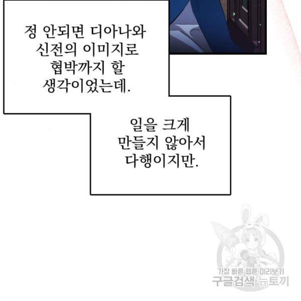 버려진 나의 최애를 위하여 6화 89