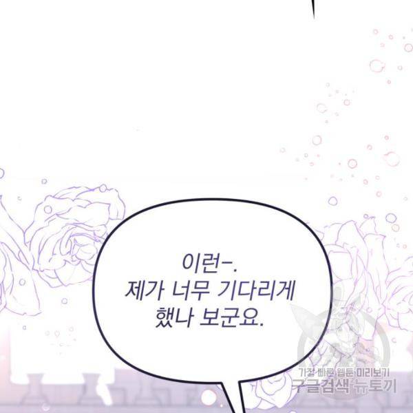 버려진 나의 최애를 위하여 6화 92