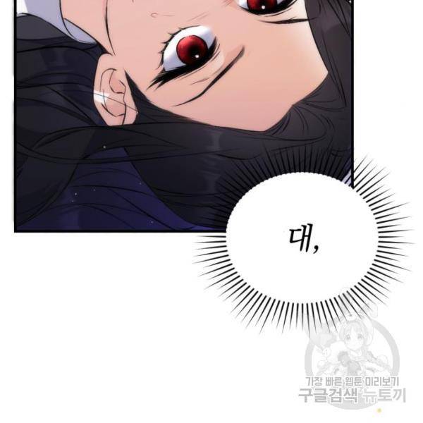 버려진 나의 최애를 위하여 6화 96