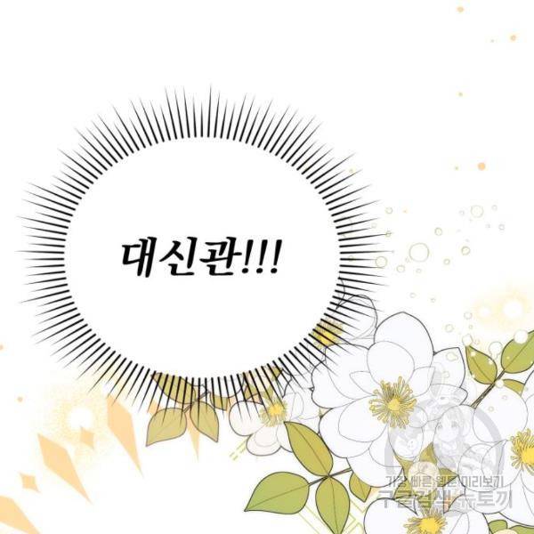 버려진 나의 최애를 위하여 6화 97