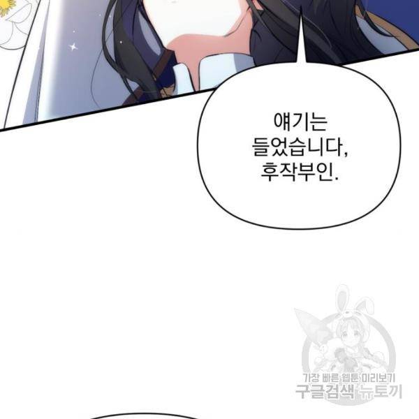 버려진 나의 최애를 위하여 6화 99
