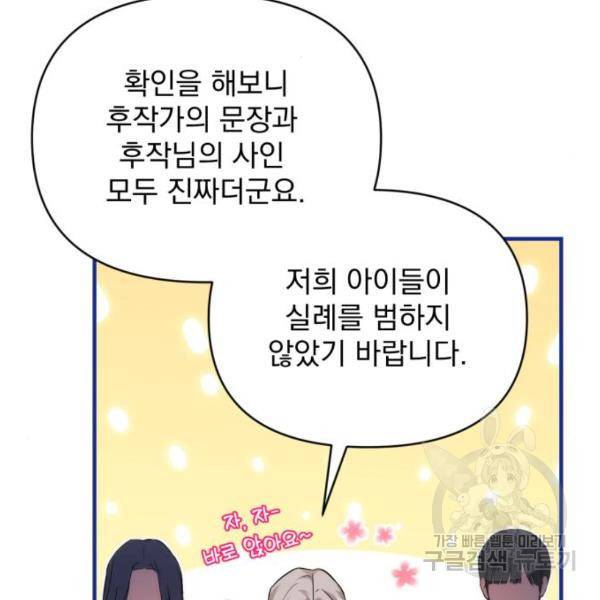 버려진 나의 최애를 위하여 6화 100