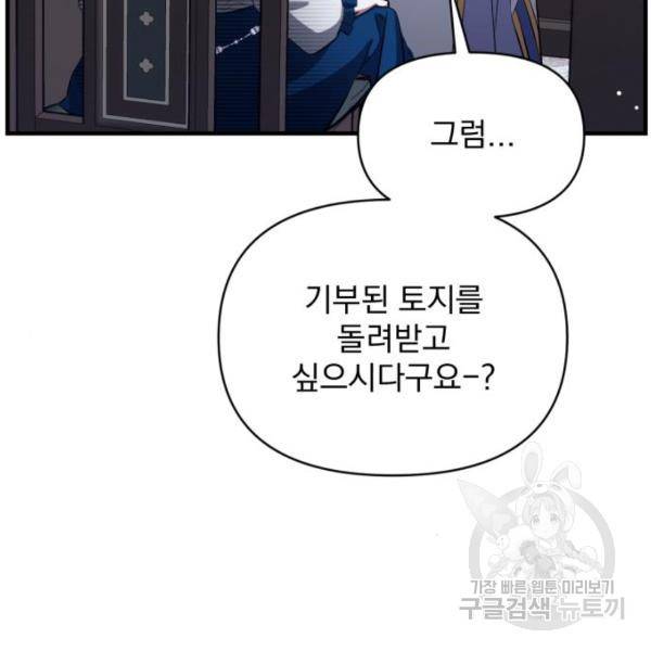 버려진 나의 최애를 위하여 6화 104
