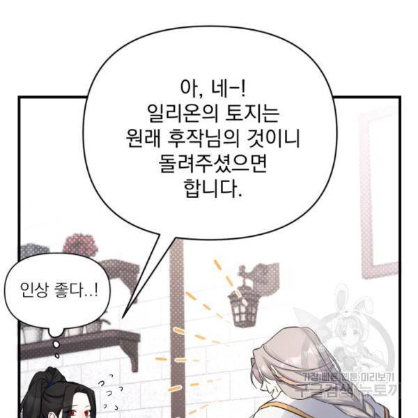 버려진 나의 최애를 위하여 6화 105