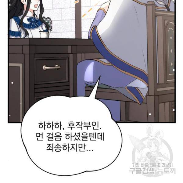 버려진 나의 최애를 위하여 6화 106