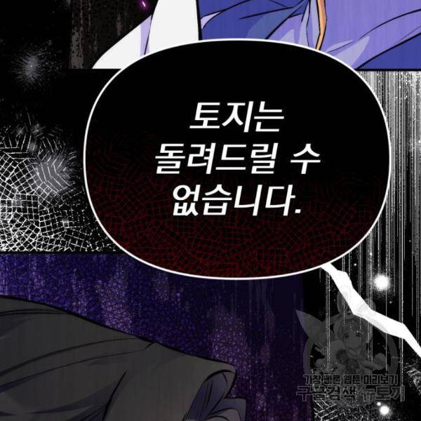 버려진 나의 최애를 위하여 6화 109